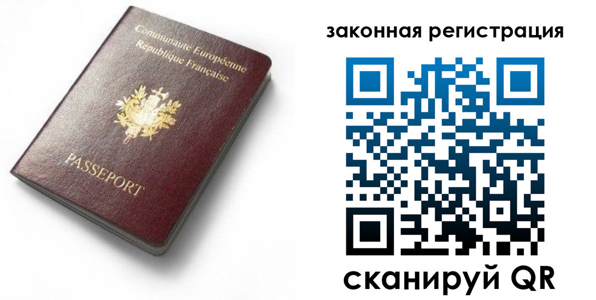 прописка паспорт в Немане
