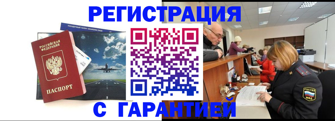 прописка ребенка в Немане