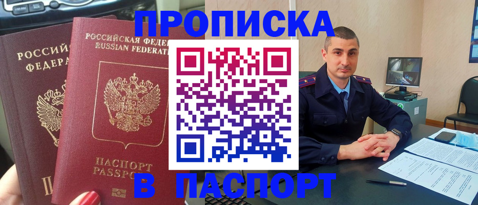 прописка регистрация в Немане