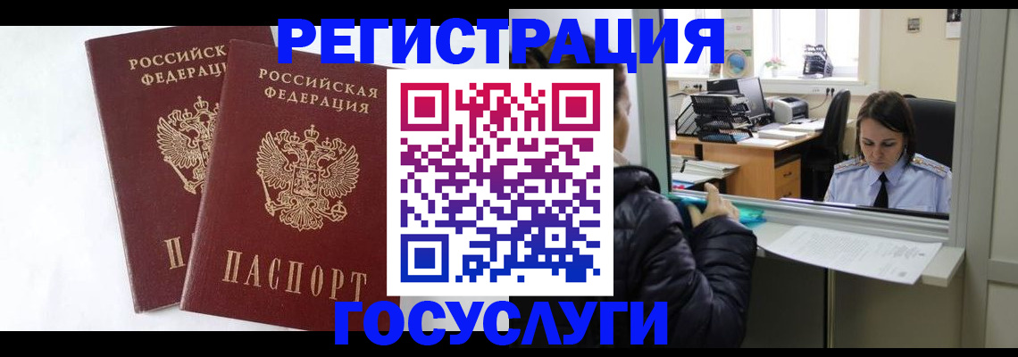 прописка иностранных граждан в Немане
